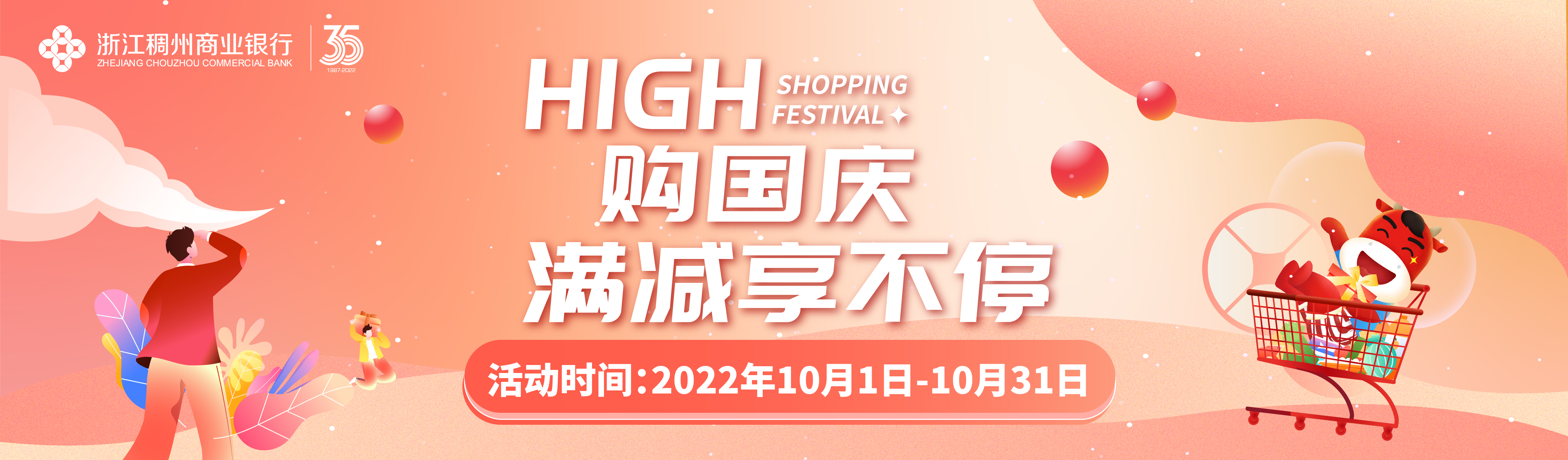 High购节，满减享不停